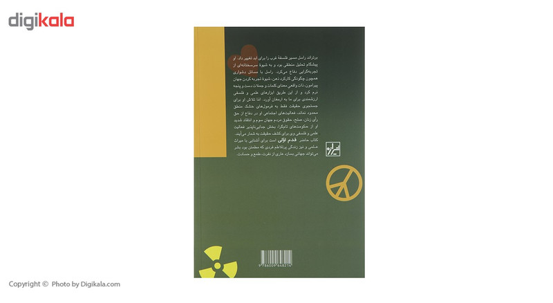 کتاب قدم اول راسل اثر دیو رابینسون کتاب قدم اول راسل اثر دیو رابینسون