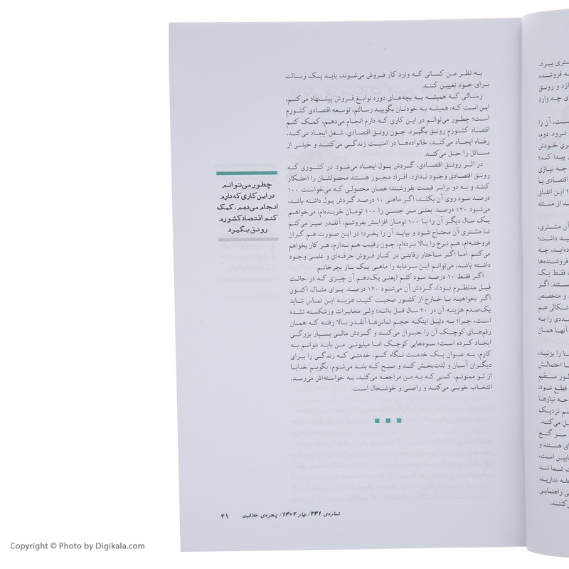 کتاب پنجره خلاقیت ویژه نامه کتاب رونق اثر جمعی از نویسندگان انتشارات نگاه نوین کتاب پنجره خلاقیت ویژه نامه کتاب رونق اثر جمعی از نویسندگان انتشارات نگاه نوین