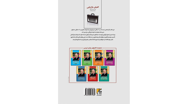 کتاب الفبای بازاریابی اثر امیرحسین اکبرپور کتاب الفبای بازاریابی اثر امیرحسین اکبرپور