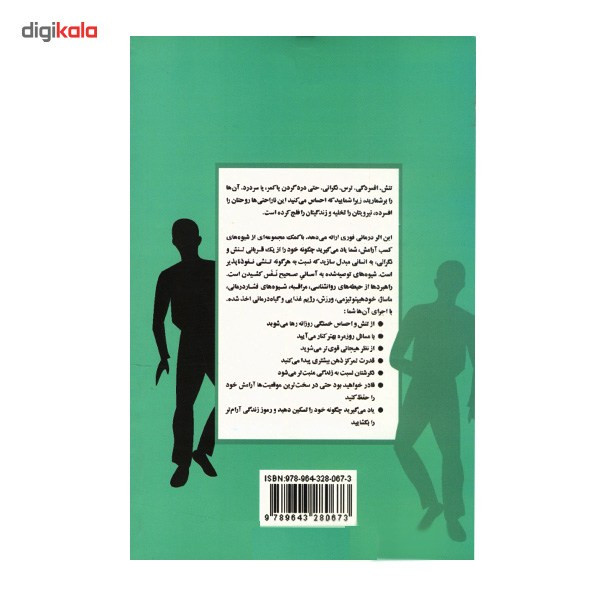 کتاب ارامش فوری اثر پل ویلسون کتاب ارامش فوری اثر پل ویلسون
