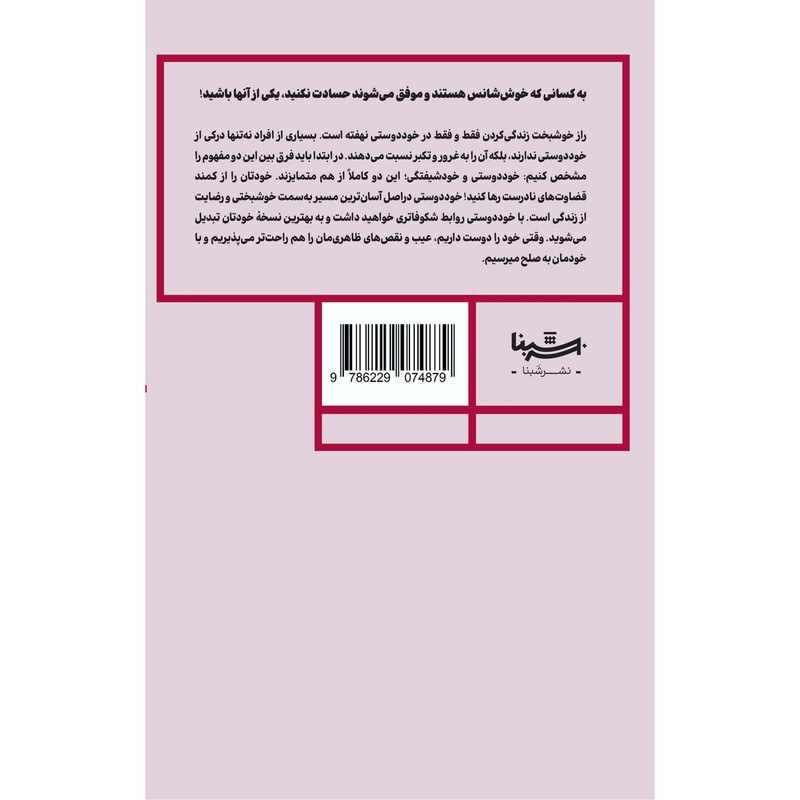 کتاب خود دوستی سفری دگرگون کننده اثر کریستین برگر لونستین نشر شبنا کتاب خود دوستی سفری دگرگون کننده اثر کریستین برگر لونستین نشر شبنا