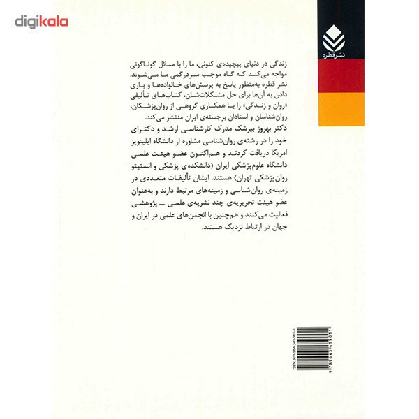 کتاب اعتماد به نفس سالم اثر بهروز بیرشک نشر قطره کتاب اعتماد به نفس سالم اثر بهروز بیرشک نشر قطره