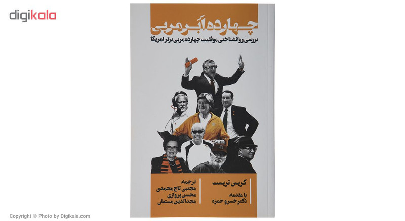 کتاب چهارده ابر مربی اثر کریس تریست
