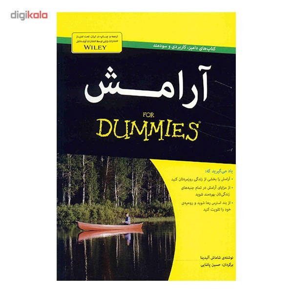 کتاب ارامش (for Dummies) کتاب ارامش (for Dummies)