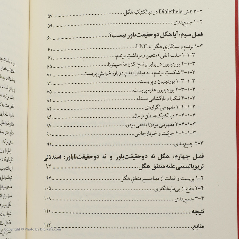 کتاب بازخوانی منطق هگل در منطق جدید اثر کسری فارسیان نشر نگاه کتاب بازخوانی منطق هگل در منطق جدید اثر کسری فارسیان نشر نگاه