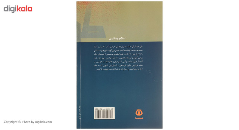 کتاب اسلام و مبانی قدرت اثر علی عبدالرازق کتاب اسلام و مبانی قدرت اثر علی عبدالرازق