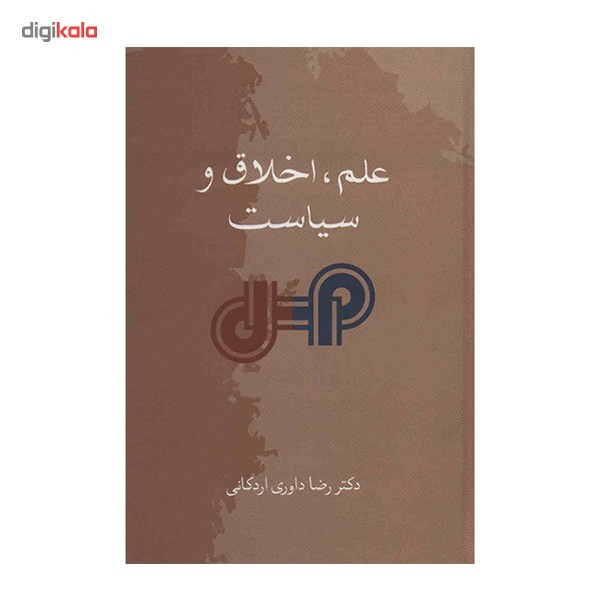 کتاب علم اخلاق و سیاست اثر رضا داوری اردکانی کتاب علم اخلاق و سیاست اثر رضا داوری اردکانی