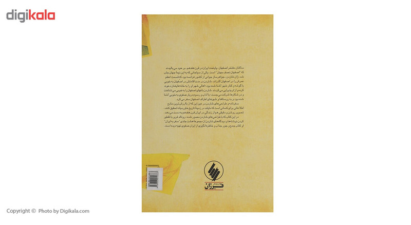 کتاب برگزیده و شرح سفرنامه شاردن اثر رانلد دبلیو فریر کتاب برگزیده و شرح سفرنامه شاردن اثر رانلد دبلیو فریر