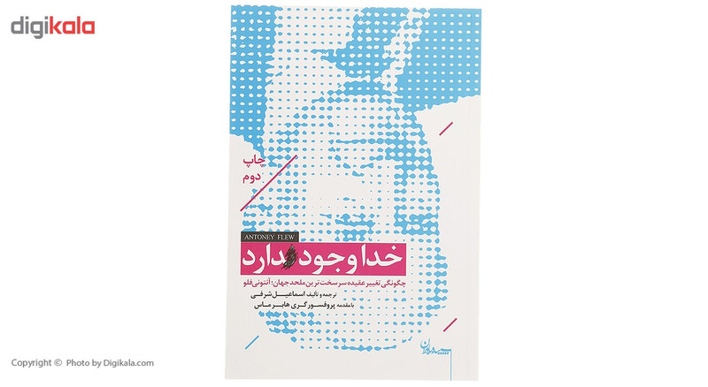 کتاب خدا وجود دارد کتاب خدا وجود دارد