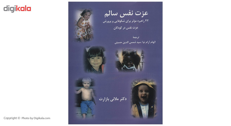 کتاب عزت نفس سالم اثرملانی بازارت کتاب عزت نفس سالم اثرملانی بازارت