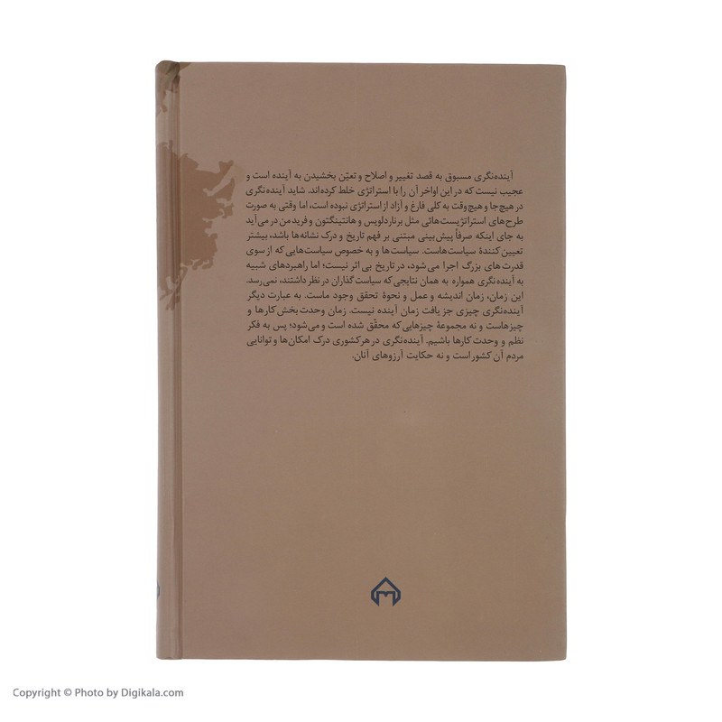 کتاب فلسفه و اینده نگری اثر رضا داوری اردکانی انتشارات سخن کتاب فلسفه و اینده نگری اثر رضا داوری اردکانی انتشارات سخن
