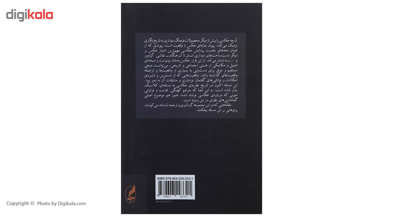 کتاب تاریخ نگاری و عکاسی اثر ویلم فلوسر کتاب تاریخ نگاری و عکاسی اثر ویلم فلوسر