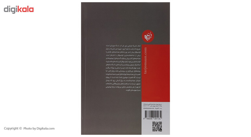 کتاب فلسفه به وقت سه صبح اثر تیموتی ویلیامسن کتاب فلسفه به وقت سه صبح اثر تیموتی ویلیامسن