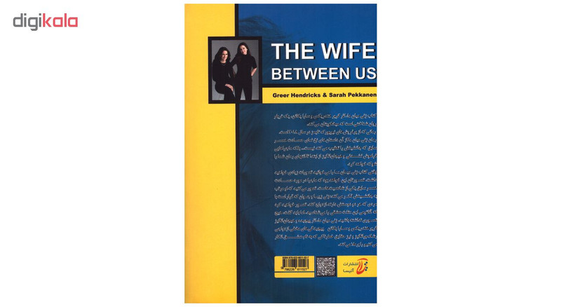 کتاب زنی میان ما اثر گریر هندریکس و سارا پکانن انتشارات اتیسا کتاب زنی میان ما اثر گریر هندریکس و سارا پکانن انتشارات اتیسا