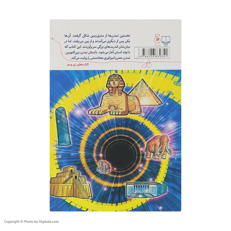 کتاب شرق باستان اثر ریوجی موتومورا نشر کتاب چ کتاب شرق باستان اثر ریوجی موتومورا نشر کتاب چ