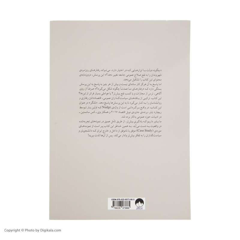 کتاب تلنگر برای ایران اثر جمعی از نویسندگان نشر میلکان کتاب تلنگر برای ایران اثر جمعی از نویسندگان نشر میلکان
