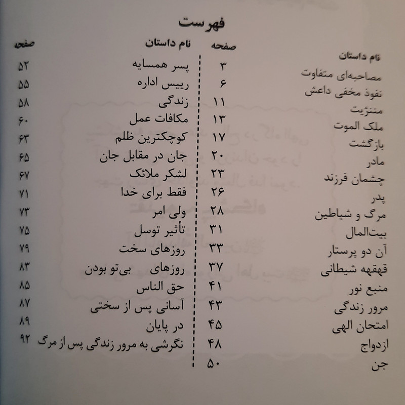 کتاب شنود اثر جمعی از نویسندگان نشر شهید ابراهیم هادی کتاب شنود اثر جمعی از نویسندگان نشر شهید ابراهیم هادی