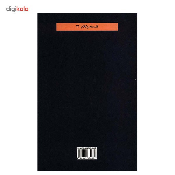کتاب اغاز فلسفه اثر هانس گیورگ گادامر