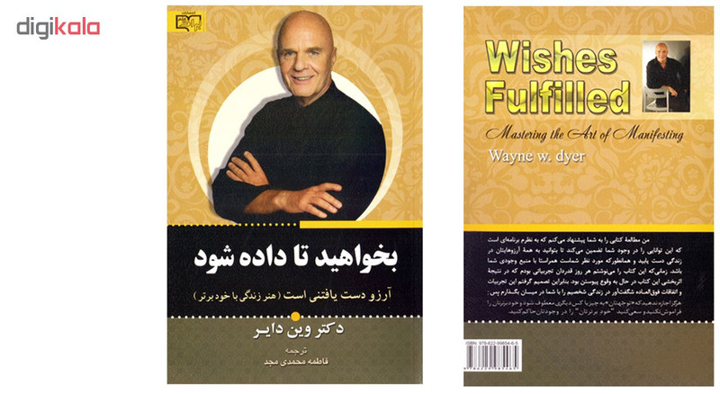کتاب بخواهید تا داده شود اثر وین دایر نشر برات علم کتاب بخواهید تا داده شود اثر وین دایر نشر برات علم