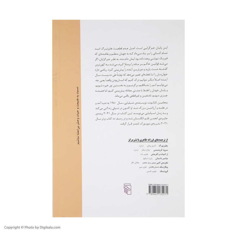 کتاب ان گاه که از فهم جهان در می مانیم اثر بنجامین لاباتوت نشر مرکز کتاب ان گاه که از فهم جهان در می مانیم اثر بنجامین لاباتوت نشر مرکز