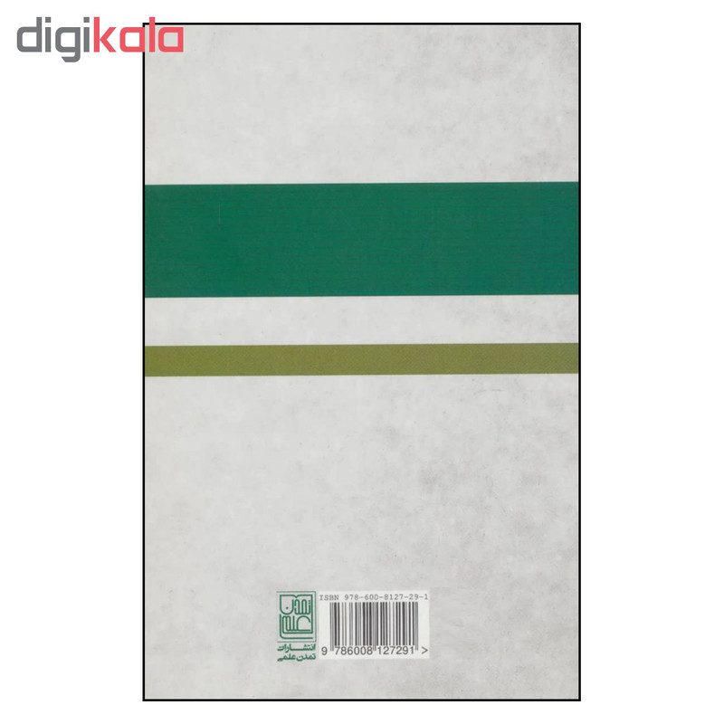 کتاب رویکردی جامع به طراحی اموزشی اثر یزدان بختیاری نشر تمدن علمی کتاب رویکردی جامع به طراحی اموزشی اثر یزدان بختیاری نشر تمدن علمی