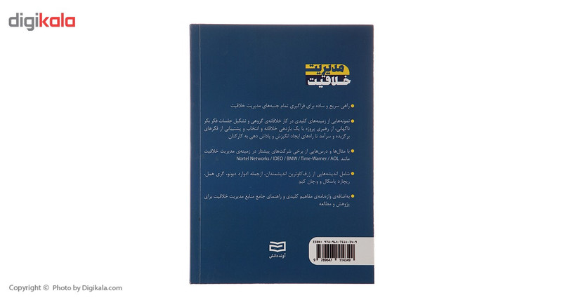 کتاب مدیریت خلاقیت اثر مایکلسیرت کتاب مدیریت خلاقیت اثر مایکلسیرت