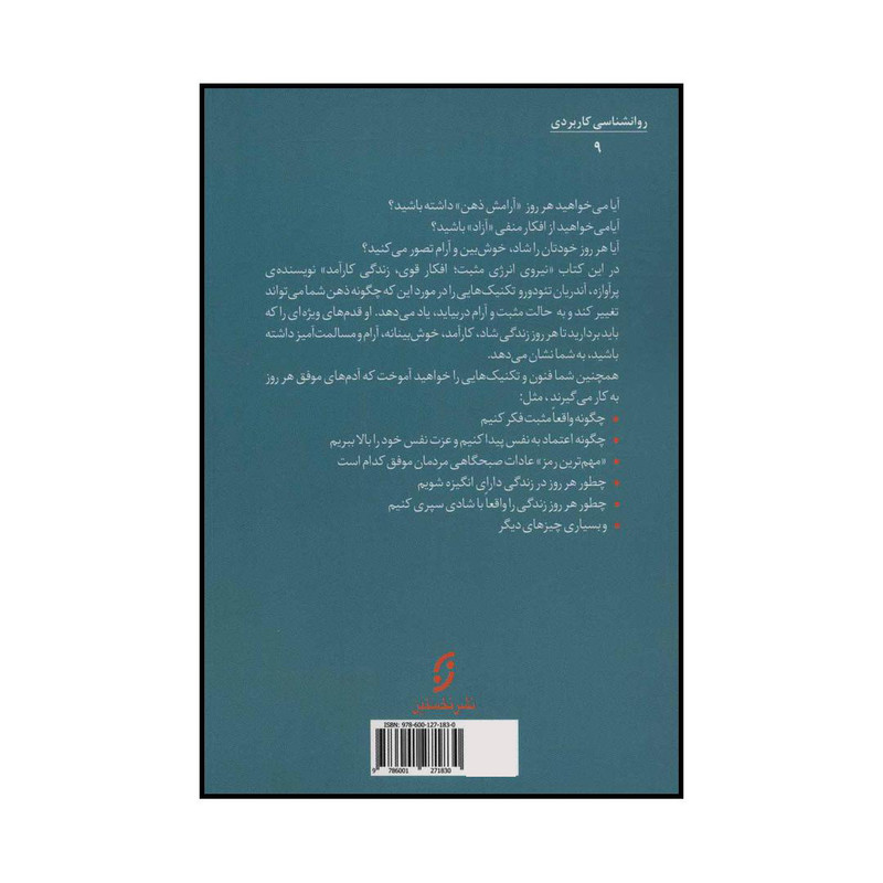 کتاب نیروی انرژی مثبت - افکار قوی، زندگی کارامد 9 راه موثر برای بهبود وضعیت خود اثر اندریان تیودورو انتشارات نخستین