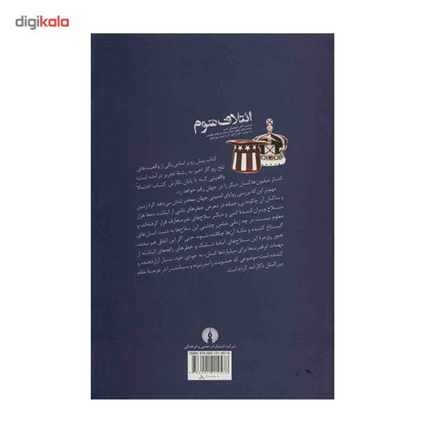 کتاب ایتلاف شوم اثر کیومرث یزدان پناه درو کتاب ایتلاف شوم اثر کیومرث یزدان پناه درو