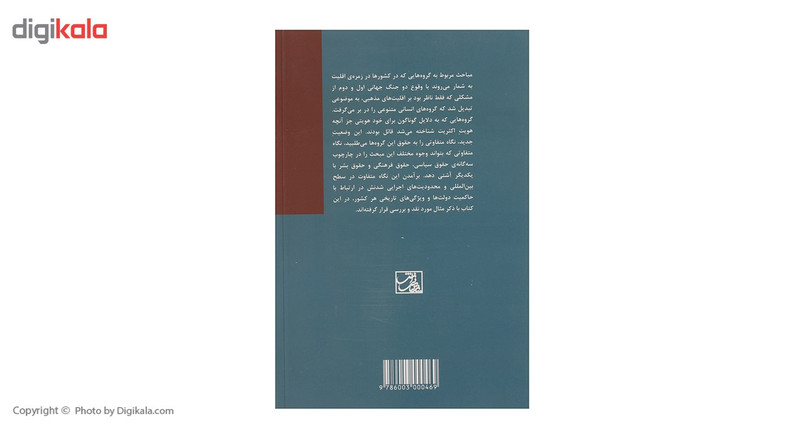 کتاب اقلیت ها در حقوق بین الملل اثر محمدرضا عظیمی کتاب اقلیت ها در حقوق بین الملل اثر محمدرضا عظیمی