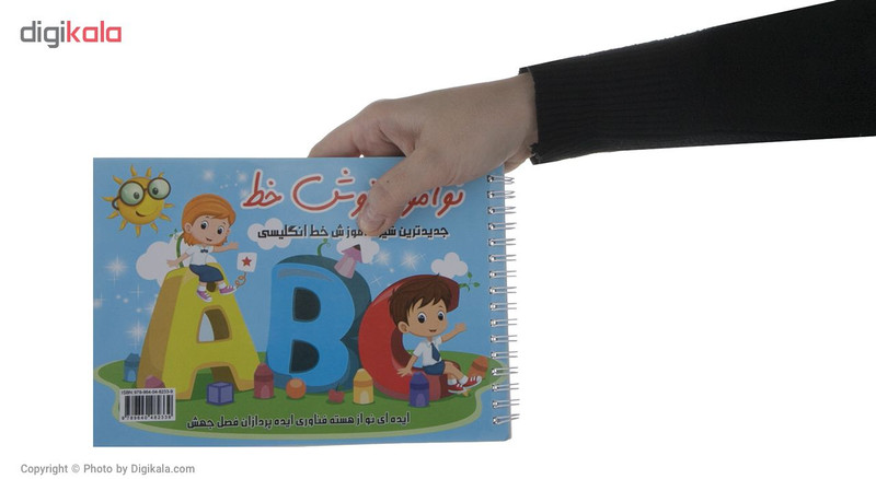 کتاب نواموز خوش خط انگلیسی اثر حسین صادق مفرد کتاب نواموز خوش خط انگلیسی اثر حسین صادق مفرد