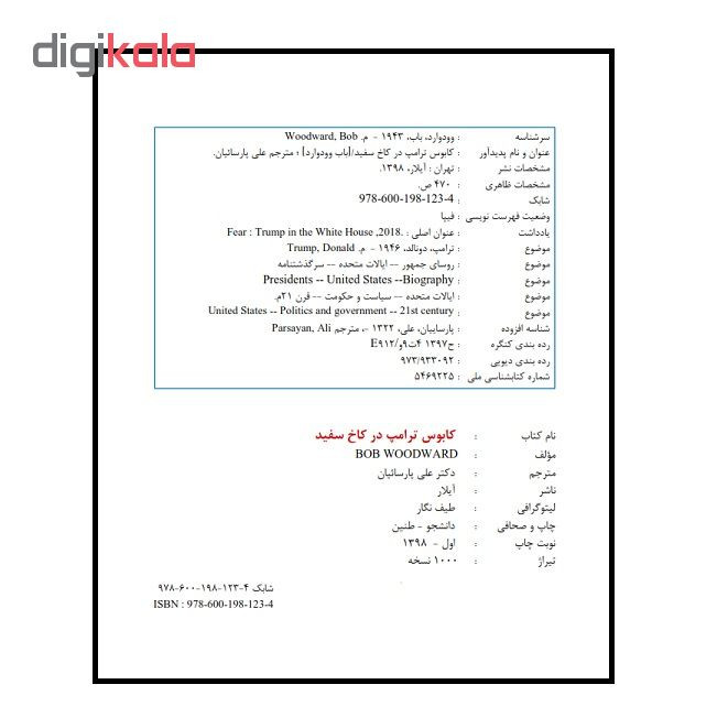 کتاب کابوس ترامپ در کاخ سفید اثر باب وودوارد انتشارات ایلار کتاب کابوس ترامپ در کاخ سفید اثر باب وودوارد انتشارات ایلار