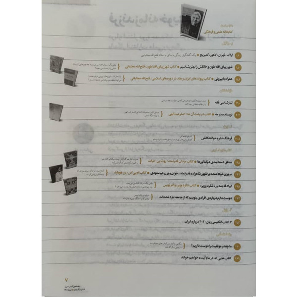 مجله کتاب امروز انتشارات علمی و فرهنگی نوروز 1400 شماره 1و 2