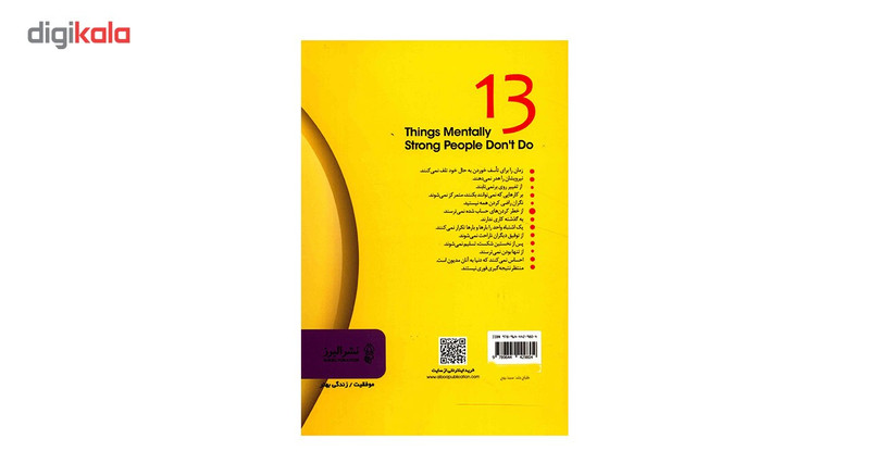 کتاب 13 کاری که افراد هوشمند انجام نمی دهند اثر امی مورین کتاب 13 کاری که افراد هوشمند انجام نمی دهند اثر امی مورین