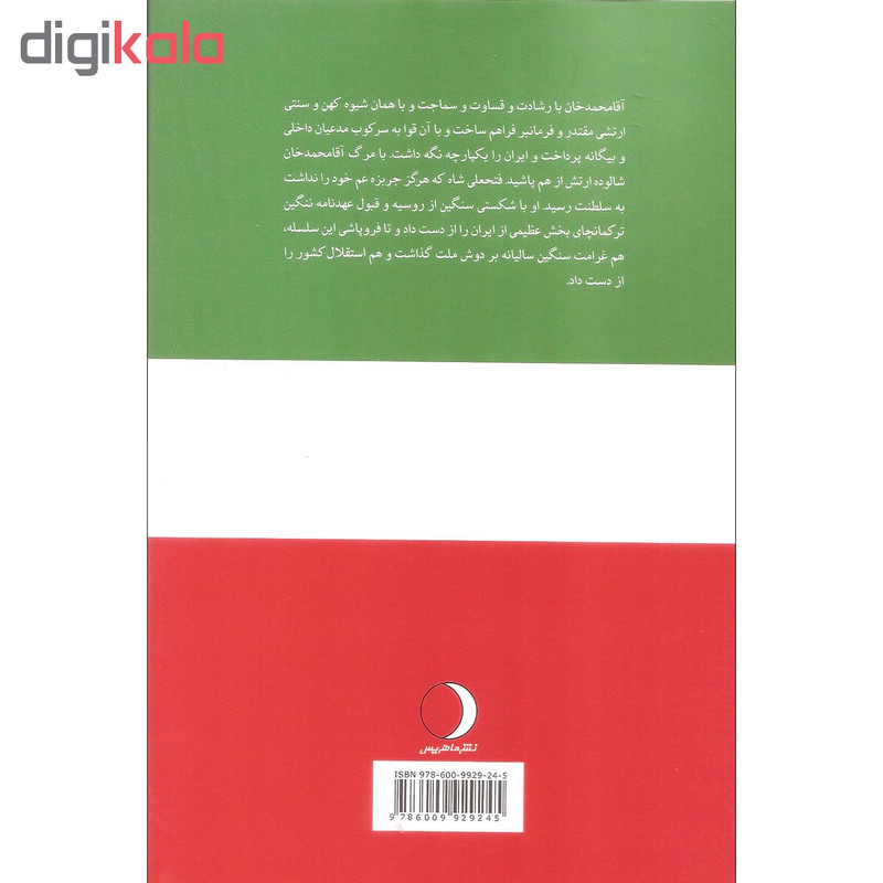 کتاب تاریخ قشون قاجاریه اثر داریوش شهبازی نشر ماهریس کتاب تاریخ قشون قاجاریه اثر داریوش شهبازی نشر ماهریس