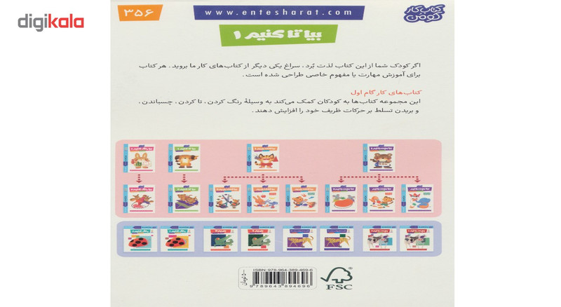 کتاب بیا تا کنیم1 اثر گروه مولفان کومن کتاب بیا تا کنیم1 اثر گروه مولفان کومن