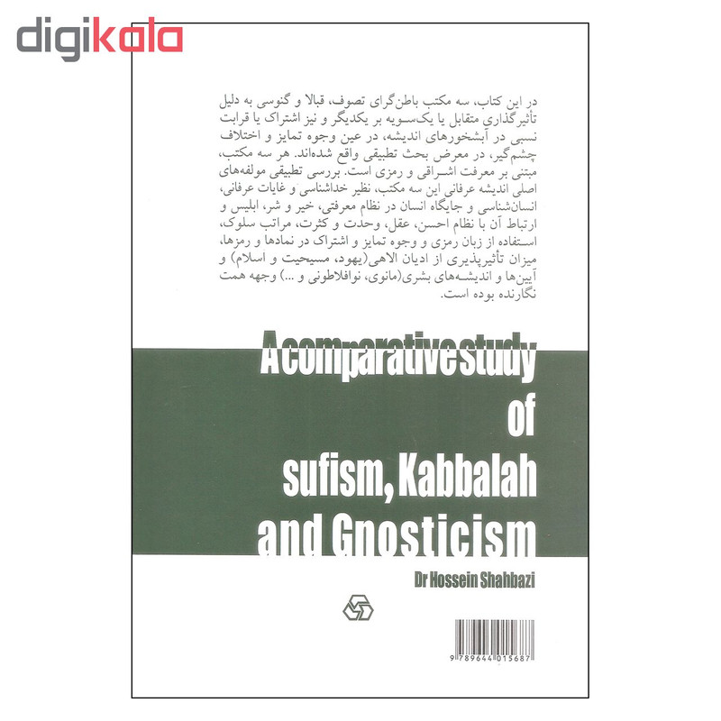 کتاب تصوف قبالا وگنوسی در نگاه تطبیقی اثر دکتر حسین شهبازی انتشارات زوار کتاب تصوف قبالا وگنوسی در نگاه تطبیقی اثر دکتر حسین شهبازی انتشارات زوار