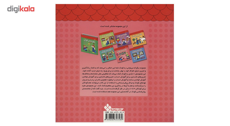 کتاب بگو که می توانی 5 اثر گروه مشاوران اموزشی کتاب بگو که می توانی 5 اثر گروه مشاوران اموزشی