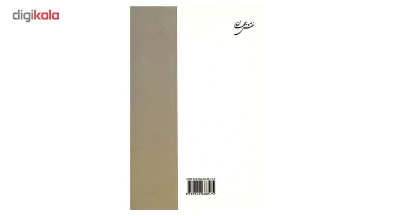 کتاب عقلانیت روش عملی اثر عباس محمدی اصل کتاب عقلانیت روش عملی اثر عباس محمدی اصل