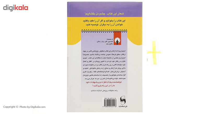کتاب روانشناسی زن ذلیلان اثر گروه نویسندگان کتاب روانشناسی زن ذلیلان اثر گروه نویسندگان
