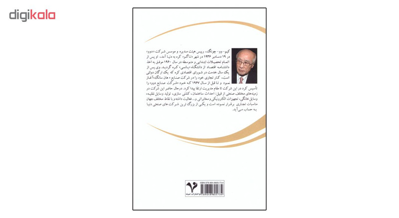 کتاب سنگفرش هر خیابان از طلاست اثر کیم-وو-چونگ انتشارات تمیشه کتاب سنگفرش هر خیابان از طلاست اثر کیم-وو-چونگ انتشارات تمیشه