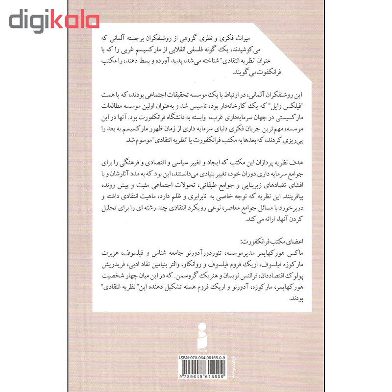 کتاب مکتب فرانکفورت و نیچه اثر هانس گیورگ گادامر نشر مهر نیوشا کتاب مکتب فرانکفورت و نیچه اثر هانس گیورگ گادامر نشر مهر نیوشا