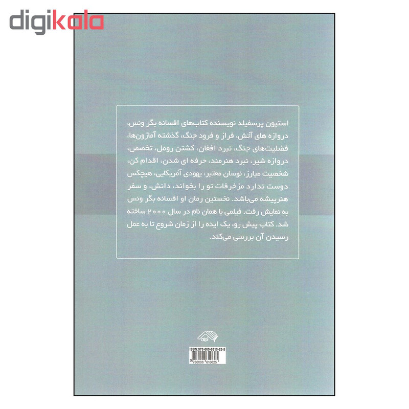 کتاب اقدام کن اثر استیفن پرسفیلد نشر ادینه کتاب اقدام کن اثر استیفن پرسفیلد نشر ادینه