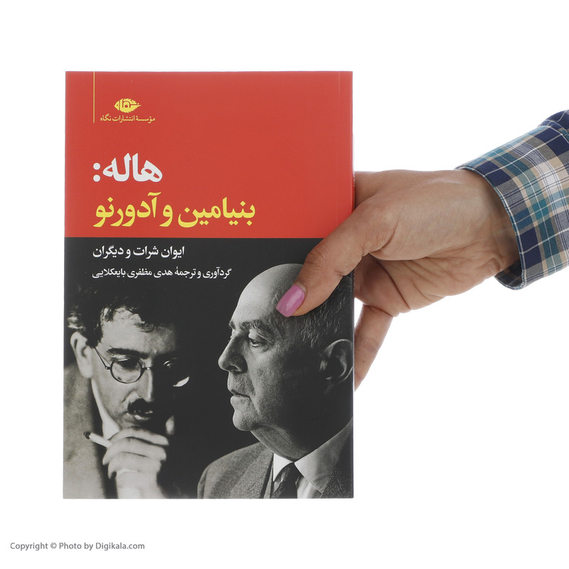 کتاب هاله: بنیامین و ادورنو اثر ایوان شرات نشر نگاه کتاب هاله: بنیامین و ادورنو اثر ایوان شرات نشر نگاه