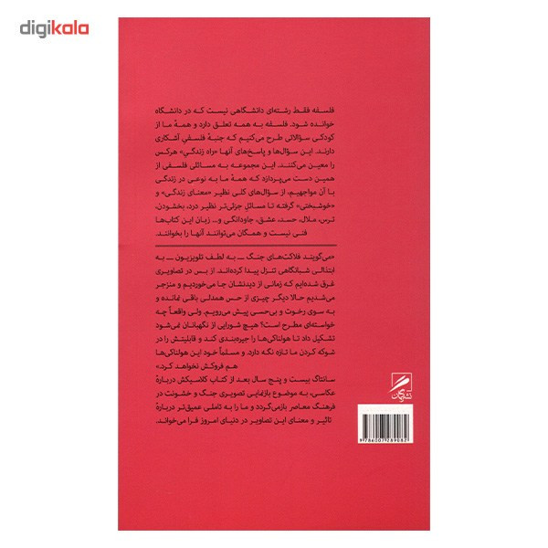 کتاب نظر به درد دیگران اثر سوزان سانتاگ کتاب نظر به درد دیگران اثر سوزان سانتاگ