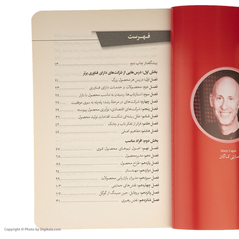 کتاب الهام بخش اثر مارتی کاگان نشر هورمزد کتاب الهام بخش اثر مارتی کاگان نشر هورمزد