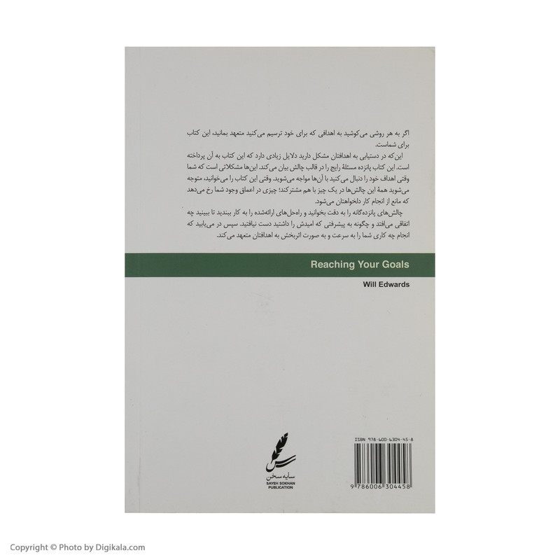کتاب چالش های هدف گذاری اثر ویل ادواردز نشر سایه سخن