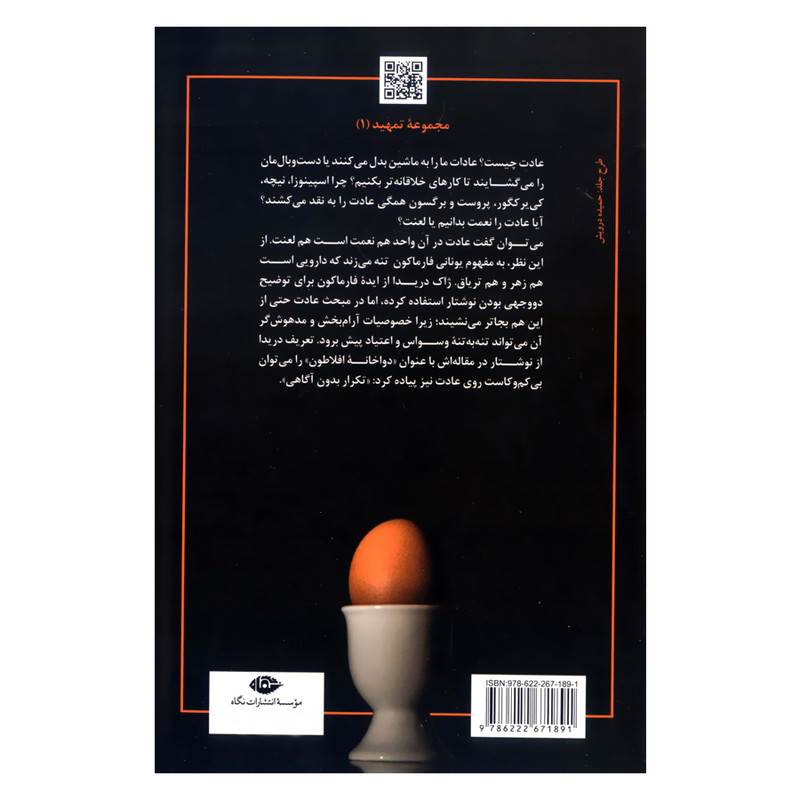 کتاب درباره عادت اثر کلر کارلایل نشر نگاه کتاب درباره عادت اثر کلر کارلایل نشر نگاه