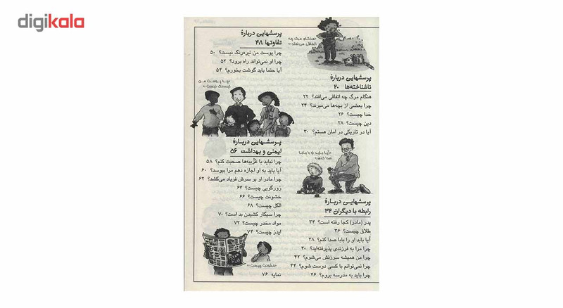 کتاب پرسشهای کودکانه و پاسخ انها اثر مریام استاپرد کتاب پرسشهای کودکانه و پاسخ انها اثر مریام استاپرد