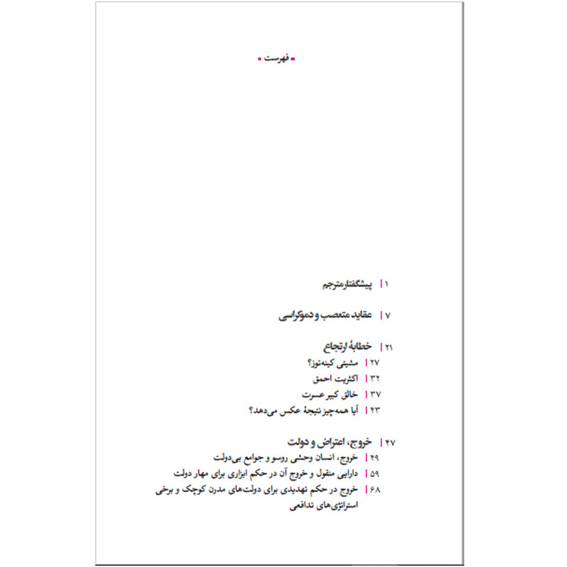 کتاب خروج، اعتراض، دولت اثر البرت هیرشمن نشر پگاه روزگار نو کتاب خروج، اعتراض، دولت اثر البرت هیرشمن نشر پگاه روزگار نو