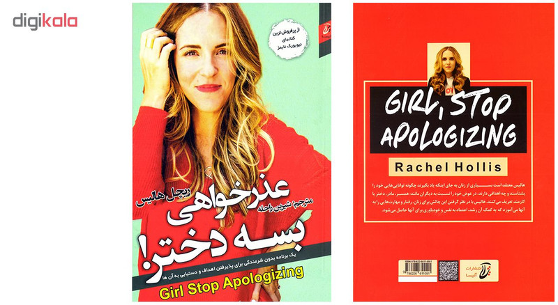 کتاب عذرخواهی بسه دختر اثر ریچل هالیس انتشارات اتیسا کتاب عذرخواهی بسه دختر اثر ریچل هالیس انتشارات اتیسا